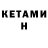 КЕТАМИН ketamine D Barrett