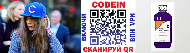 Кодеиновый сироп Lean Purple Drank  кракен ТОР  Жирновск 